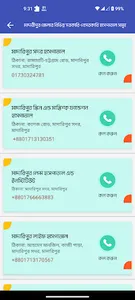 মাদারীপুর অনলাইন সেবা screenshot 3