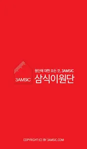 삼식이원단 screenshot 0
