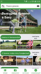 SamsonovGolf: уроки гольфа screenshot 0