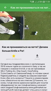 SamsonovGolf: уроки гольфа screenshot 1