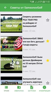 SamsonovGolf: уроки гольфа screenshot 2