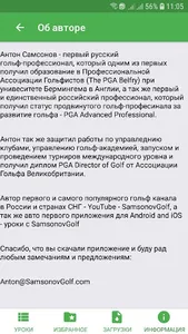 SamsonovGolf: уроки гольфа screenshot 3