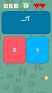 錯別字遊戲 screenshot 0