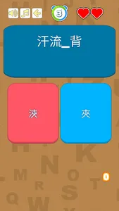 錯別字遊戲 screenshot 1