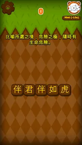 成語填字大挑戰 screenshot 5