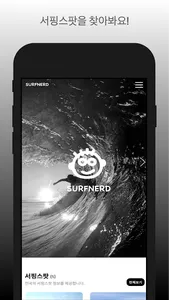surfnerd screenshot 1