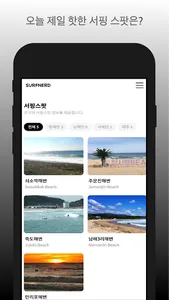 surfnerd screenshot 2