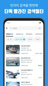 선상24 - 전국 선상낚시, 피싱투어 실시간 예약! screenshot 1