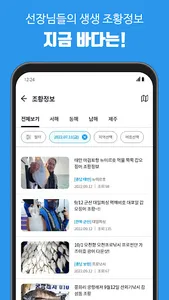 선상24 - 전국 선상낚시, 피싱투어 실시간 예약! screenshot 2