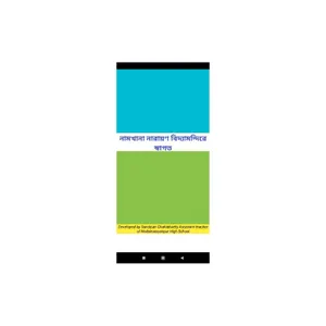 Namkhana Narayan Vidyamandir screenshot 0