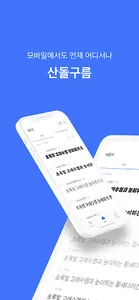 산돌구름 screenshot 0