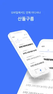 산돌구름 screenshot 2