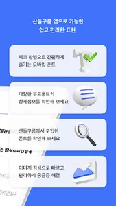산돌구름 screenshot 3