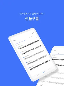 산돌구름 screenshot 4