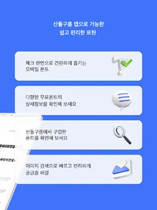 산돌구름 screenshot 5