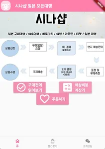 일본 구매대행 시나샵 screenshot 0