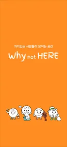 WhyNotHere - 한동대 대표 커뮤니티 screenshot 0