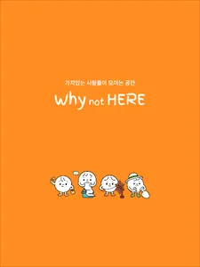 WhyNotHere - 한동대 대표 커뮤니티 screenshot 10