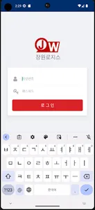 장원로지스 차주용 screenshot 0