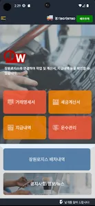 장원로지스 차주용 screenshot 1
