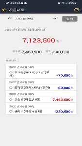 장원로지스 차주용 screenshot 3