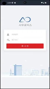 시우로지스 차주용 screenshot 0