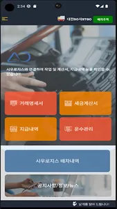 시우로지스 차주용 screenshot 1