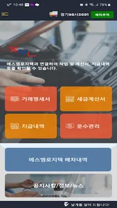 에스엠로지텍 차주용 screenshot 1