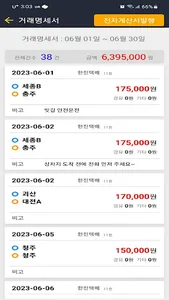 에스엠로지텍 차주용 screenshot 2