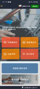 태영윈 차주용 screenshot 1