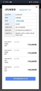 태영윈 차주용 screenshot 3