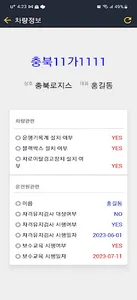 태영윈 차주용 screenshot 5