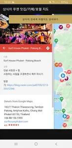 태국 푸켓 맛집/카페/호텔 지도 by 상식닷컴 screenshot 1