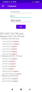 Контроль расходов screenshot 0