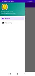 Контроль расходов screenshot 2