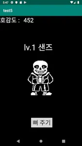 샌즈 키우기 screenshot 0