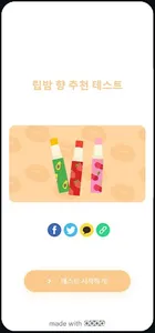 뷰티 테스터 screenshot 1