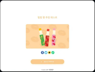 뷰티 테스터 screenshot 2