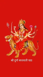 श्री दुर्गा सप्तशती पाठ संस्कृ screenshot 0