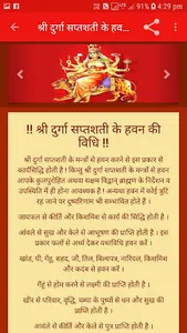 श्री दुर्गा सप्तशती पाठ संस्कृ screenshot 14