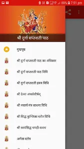 श्री दुर्गा सप्तशती पाठ संस्कृ screenshot 2