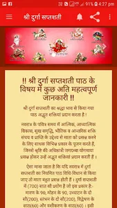 श्री दुर्गा सप्तशती पाठ संस्कृ screenshot 3