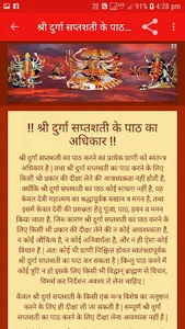 श्री दुर्गा सप्तशती पाठ संस्कृ screenshot 4