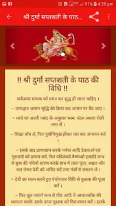 श्री दुर्गा सप्तशती पाठ संस्कृ screenshot 5