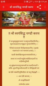 श्री दुर्गा सप्तशती पाठ संस्कृ screenshot 7