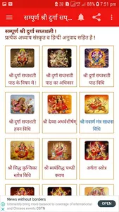 श्री दुर्गा सप्तशती पाठ संस्कृ screenshot 9