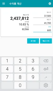 주식 계산기 screenshot 1