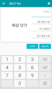 주식 계산기 screenshot 3