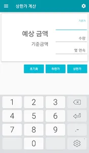 주식 계산기 screenshot 5