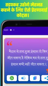 Motivational Quotes in Hindi screenshot 1
